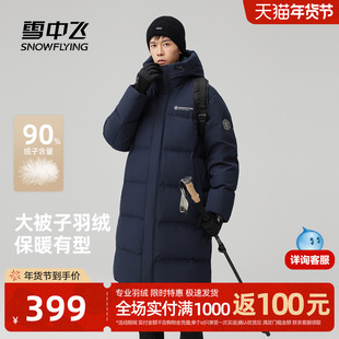 【雪壳系列】雪中飞25冬新加厚保暖男女长款情侣羽绒服抗寒户外A