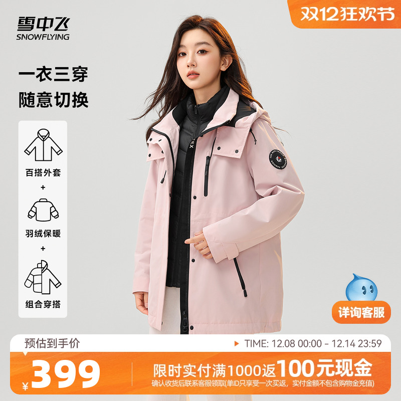 雪中飞一衣三穿工装女士羽绒服