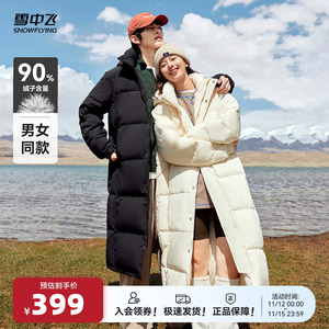 雪中飞2024冬新款男女长款羽绒服云感绵柔加厚抗寒直筒显瘦品质