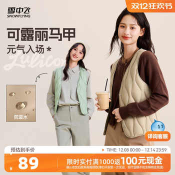 雪中飞2025冬新款女士V领羽绒背心马甲可露丽紫色保暖叠穿轻薄实付79元到手包邮