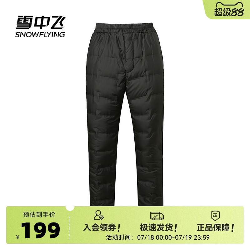 雪中飞加厚保暖内穿羽绒裤