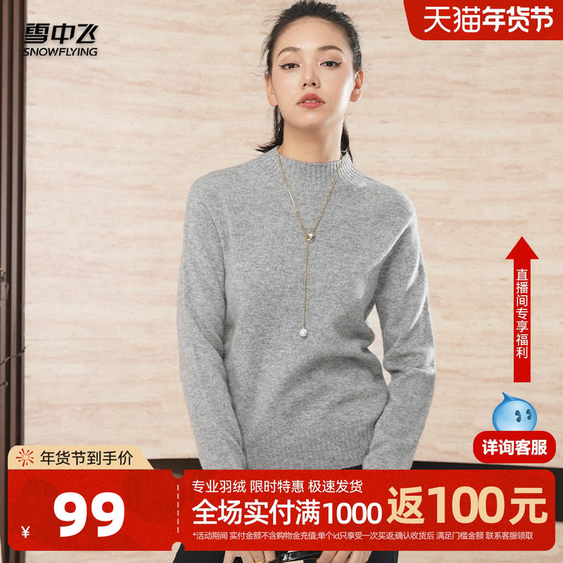 雪中飞25冬季新款100%绵羊毛女式羊毛衫半高领长袖毛衣温暖毛衫W,女装/女士精品,毛针织衫,淘宝优惠券,粉丝福利购,淘宝优惠卷