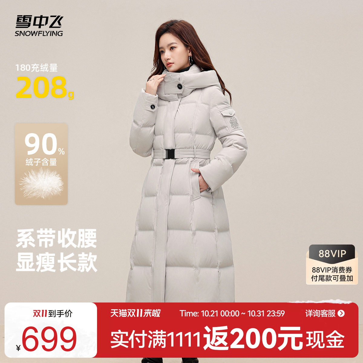 雪中飞时尚收腰女士羽绒服