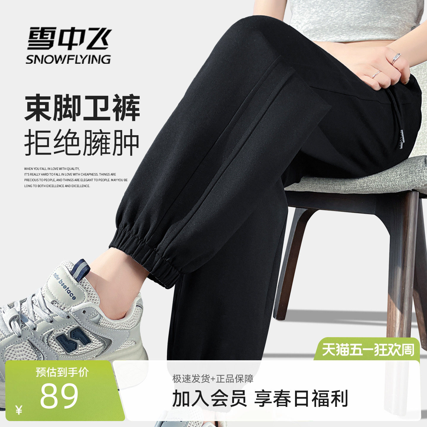 雪中飞黑色裤子女2026新款束脚卫裤初春薄款休闲裤小个子运动裤PC