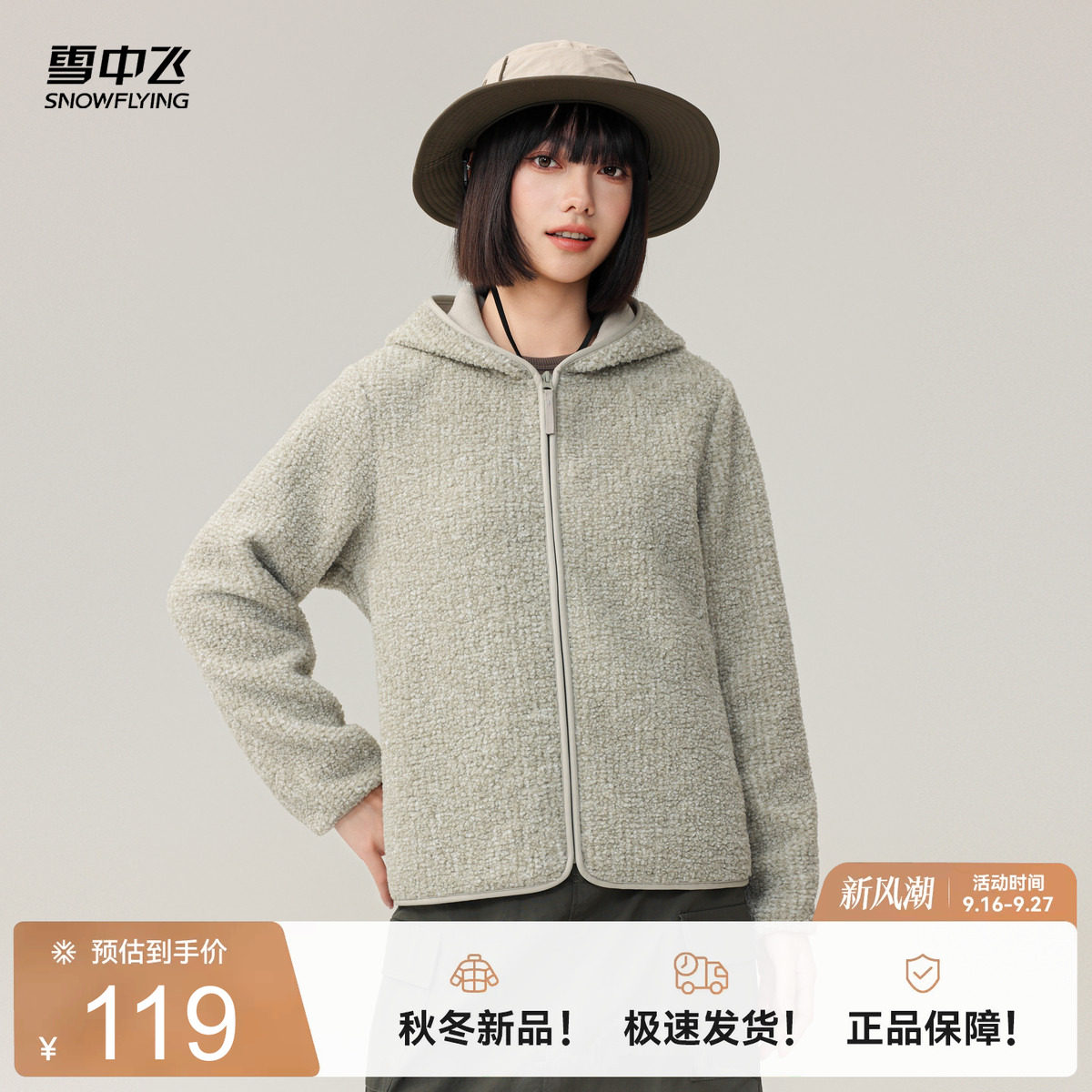 雪中飞基础百搭摇粒绒外套