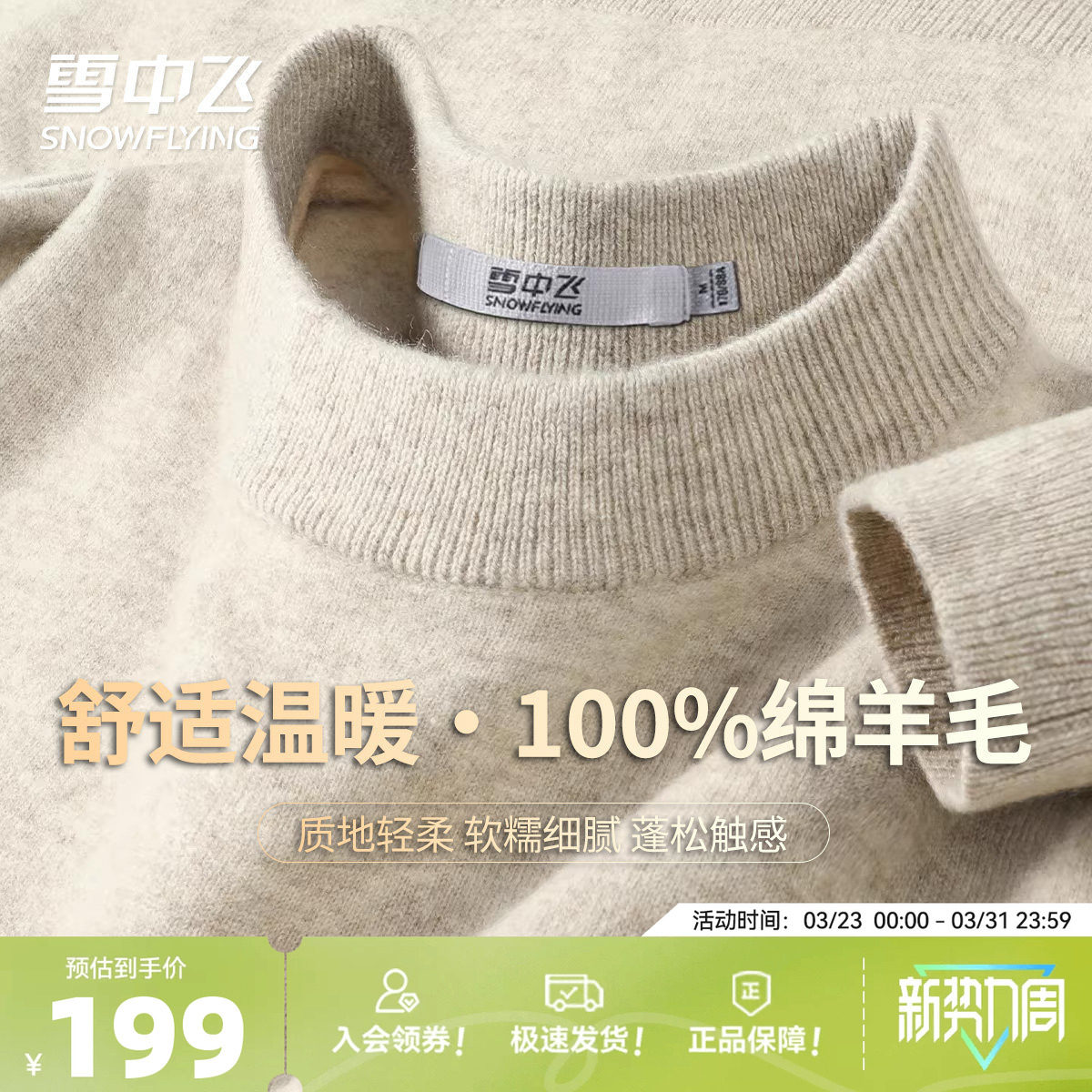 雪中飞【通勤百搭】100%绵羊毛男春装款圆领纯色温暖舒适羊毛衫W