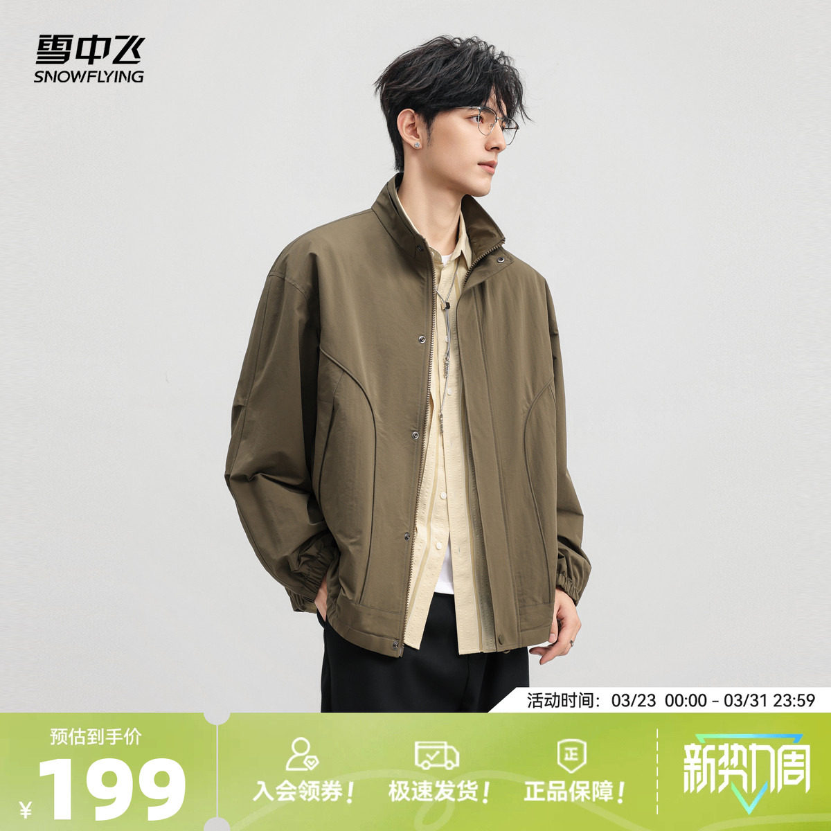 雪中飞2026春装新款男款夹克外套经典老钱风时尚百搭舒适日常穿搭