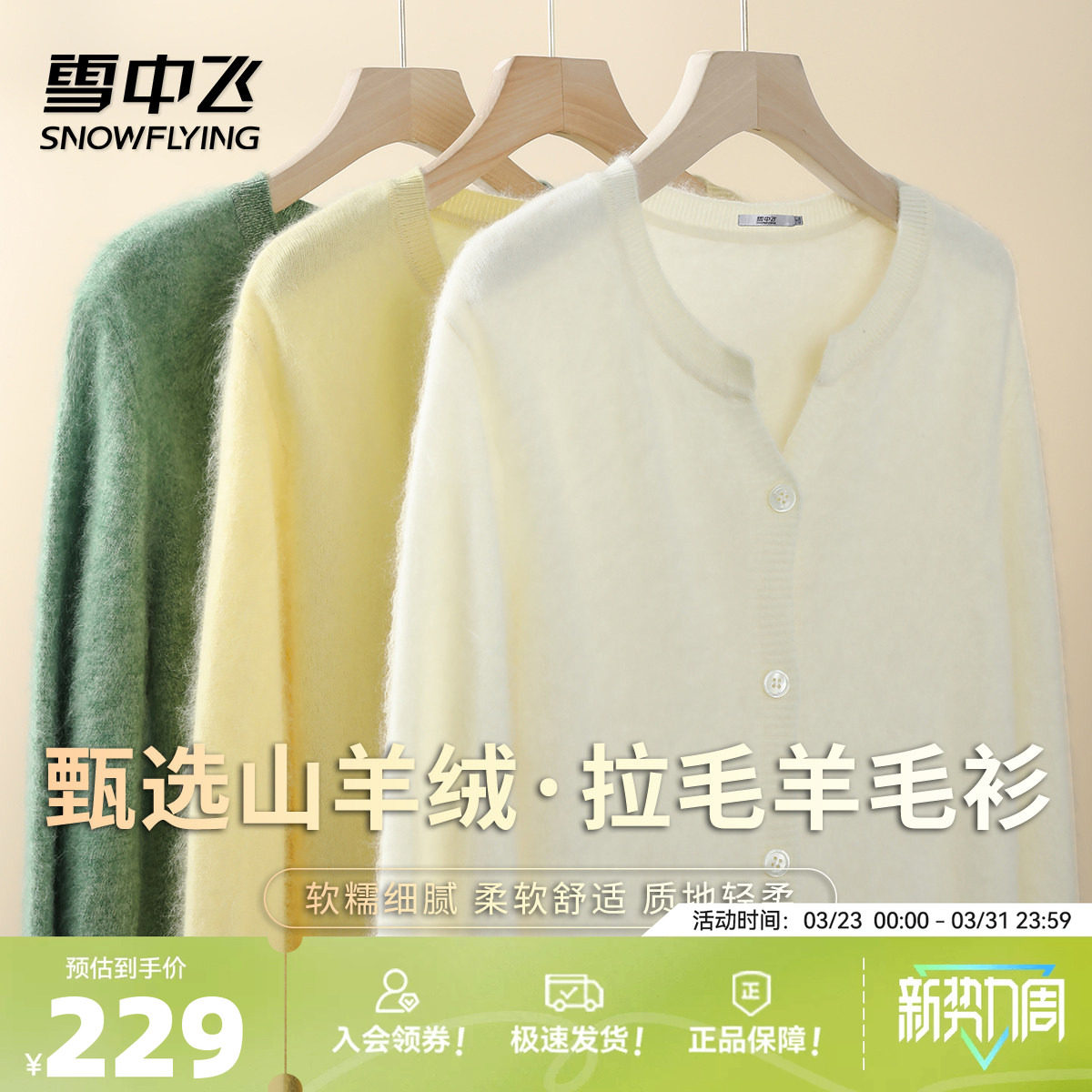 雪中飞冬新款【95%绵羊毛】V领长袖拉毛羊毛衫女士打底纯色温柔W