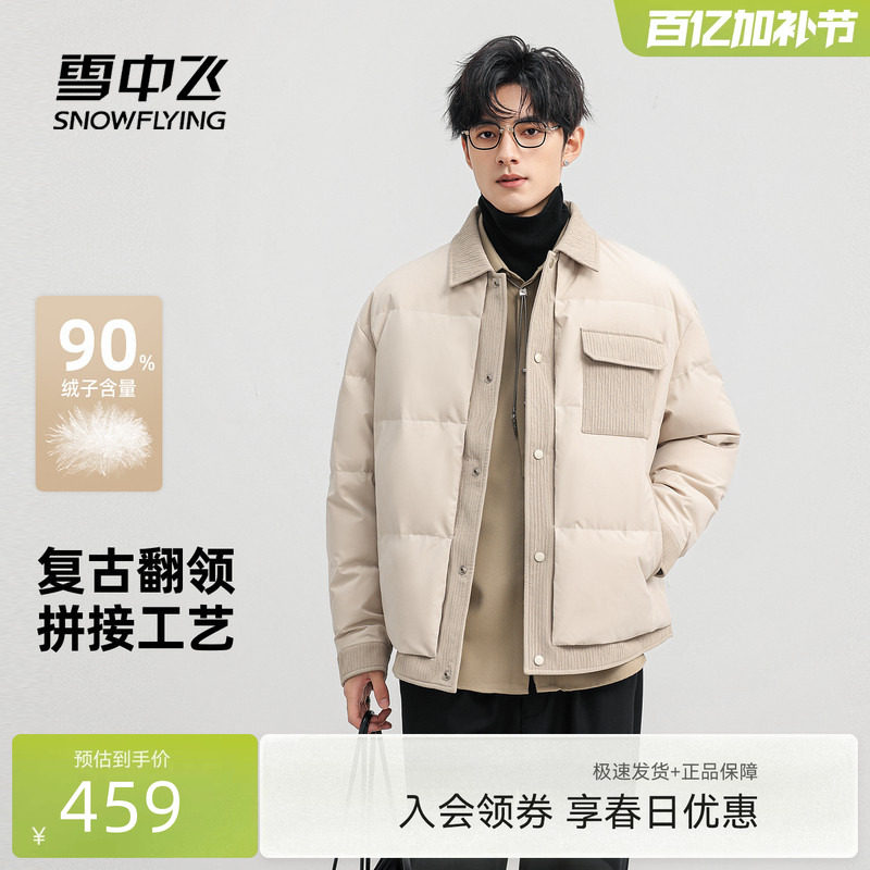 雪中飞2026春新款男士潮流休闲拼接款羽绒服保暖翻领面包服复古