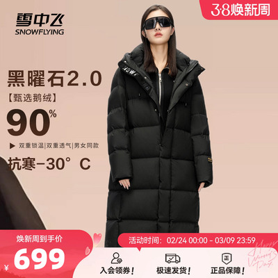 雪中飞黑曜石鹅绒服长款羽绒服