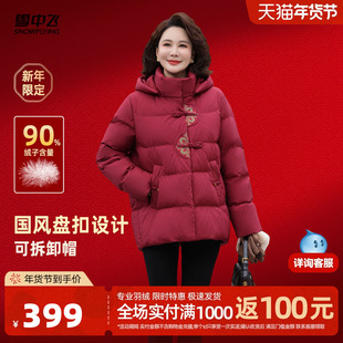雪中飞2025冬新款新中式短款羽绒服女士妈妈花纹盘扣保暖洋红