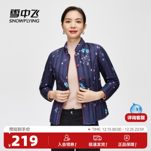 羽绒服 气质端庄立领短款 雪中飞2025冬新款 印花羽绒内恤女士妈妈款