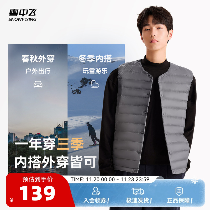 羽绒男马甲SNOWFLYING/雪中飞