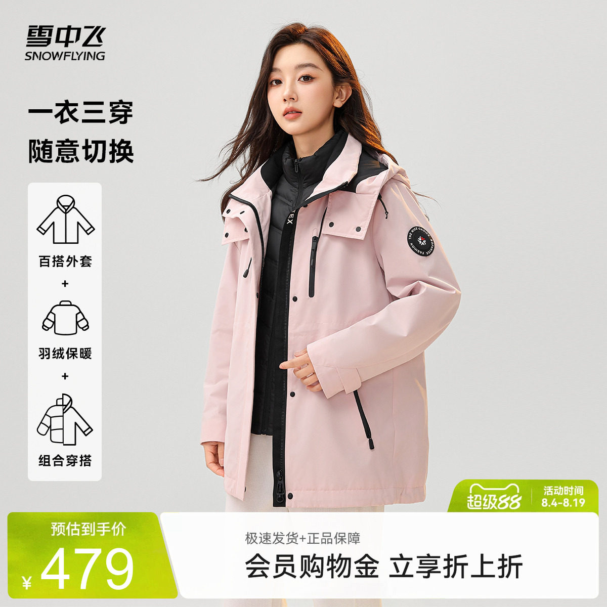 雪中飞一衣三穿工装女士羽绒服