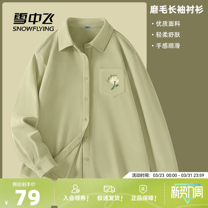雪中飞抹茶绿衬衫外套女2026新款早春流行穿搭女生磨绒长袖衬衣PC