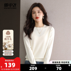 雪中飞2023秋冬新款女士100%羊毛衫显瘦内搭外穿显瘦纯色宽松休闲