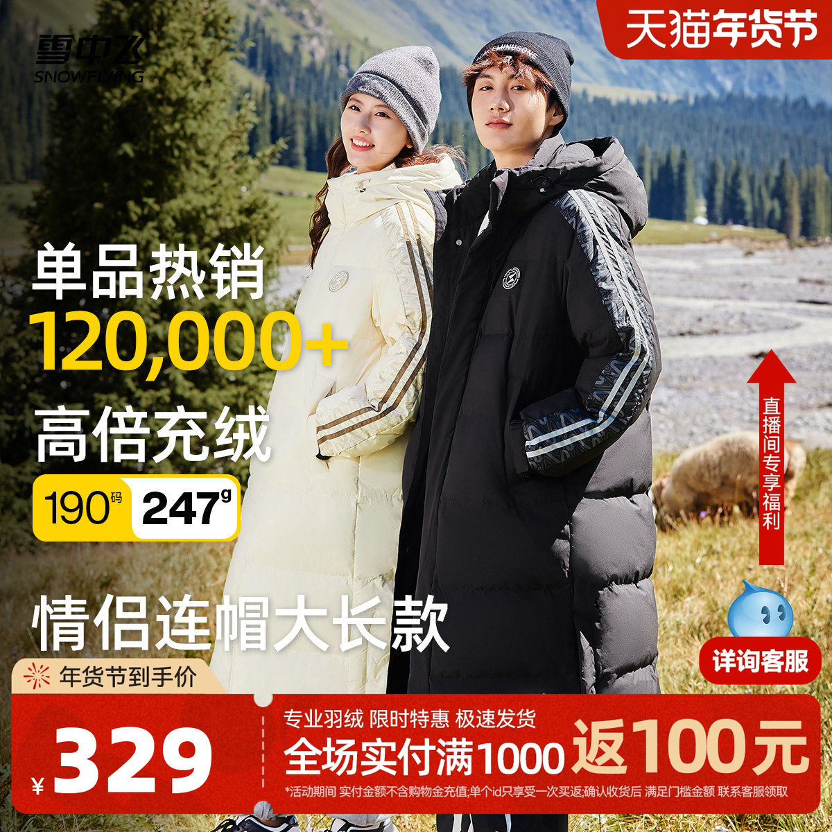 雪中飞秋冬大被子高峰滑雪冬新户外高充绒长男女羽绒服学院运动