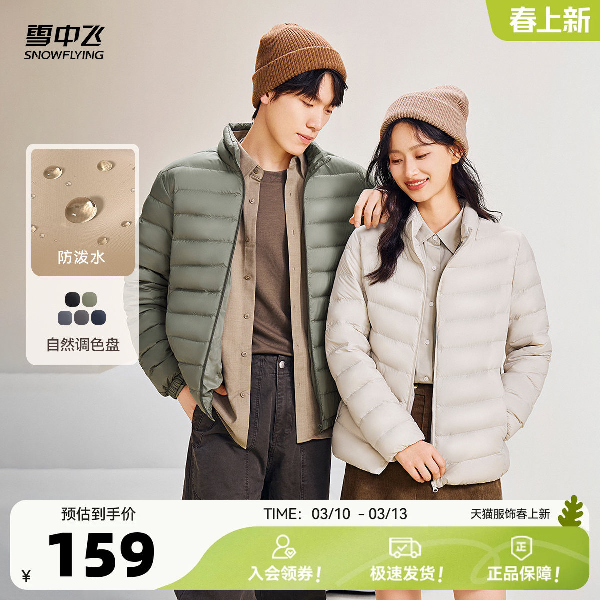 雪中飞2026秋季新款羽绒服男排骨短款轻便立领大码休闲保暖外套潮