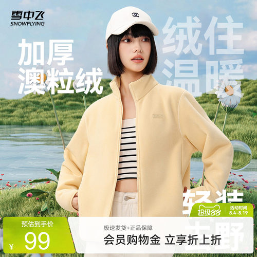 雪中飞春装女士立领摇粒绒外套