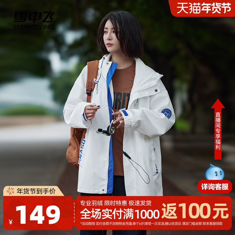 雪中飞2025春男女新款夹克连帽工装防风骑行跑步肌理设计日系外套,男装,夹克,淘宝优惠券,粉丝福利购,淘宝优惠卷