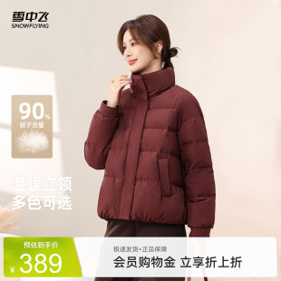 雪中飞2026夏新款妈妈款女士短款保暖立领羽绒服时尚洋气显瘦大码