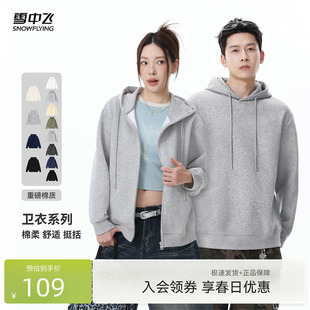 男女同款 雪中飞2026春夏连帽女款 开衫 外套 百搭PC 套头卫衣时尚