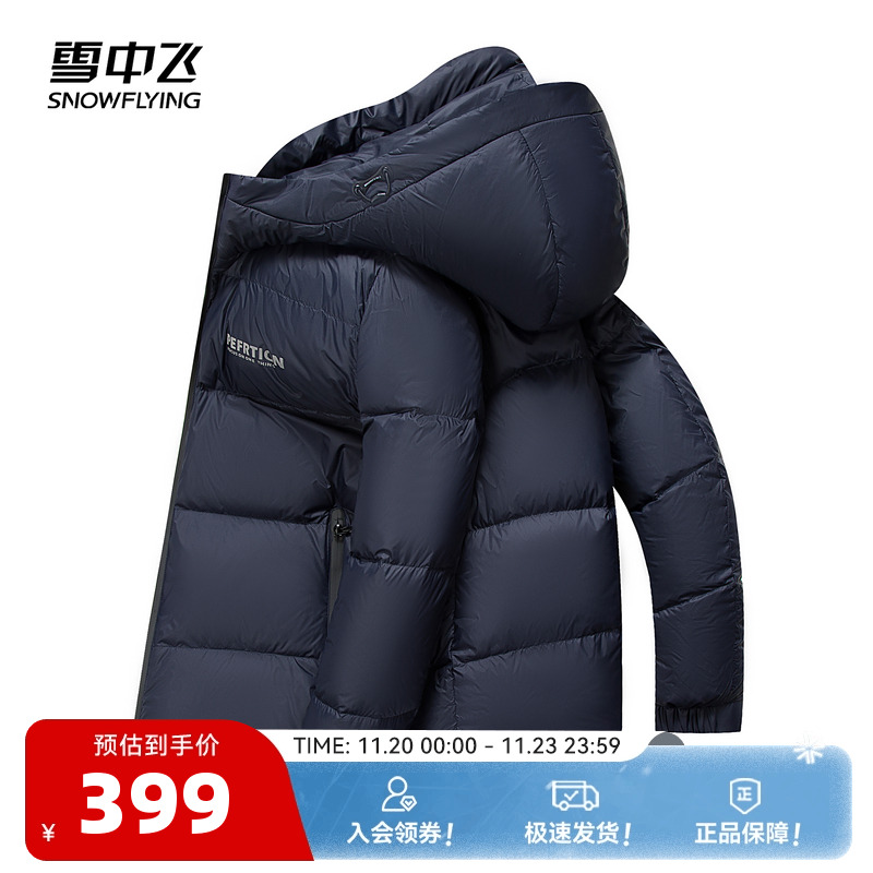 男士连帽羽绒服雪中飞商务休闲