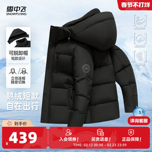 雪中飞2025冬新款重磅鹅绒羽绒服男商务休闲百搭保暖夹克外套