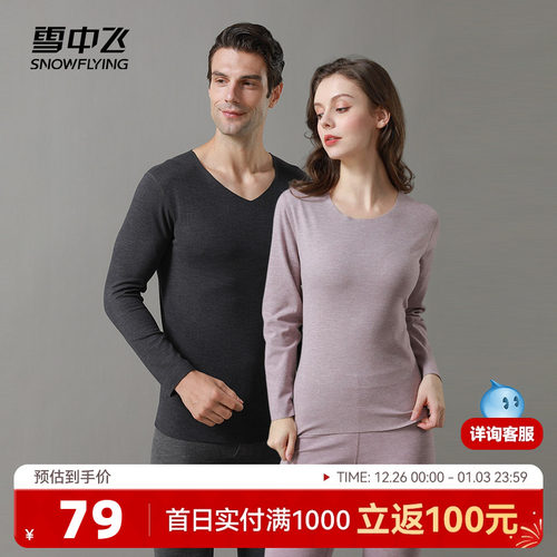 雪中飞舒适圆领保暖内衣情侣