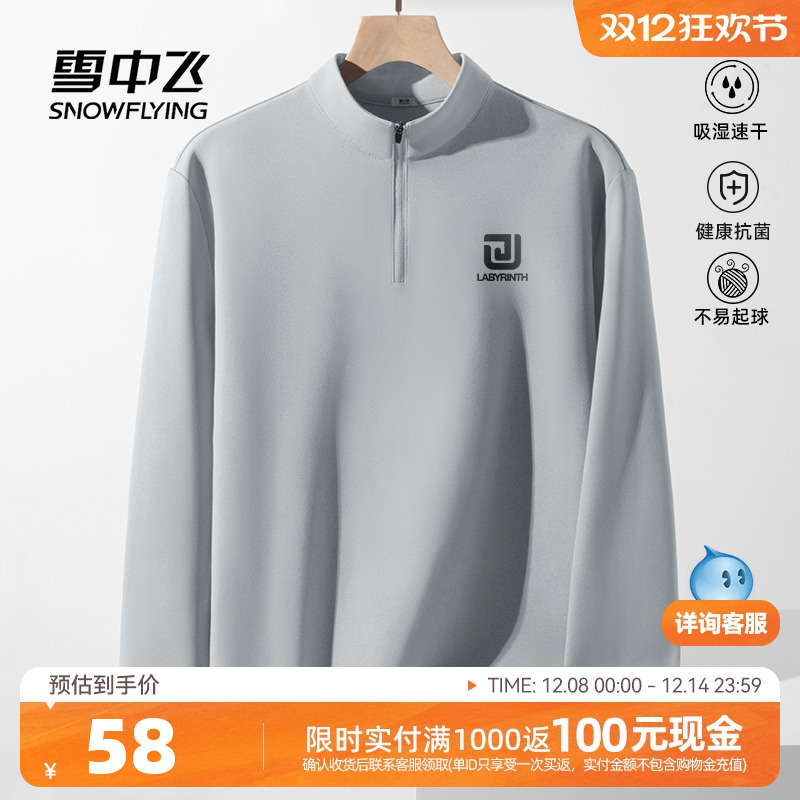 雪中飞成熟风男士半拉链长袖t恤