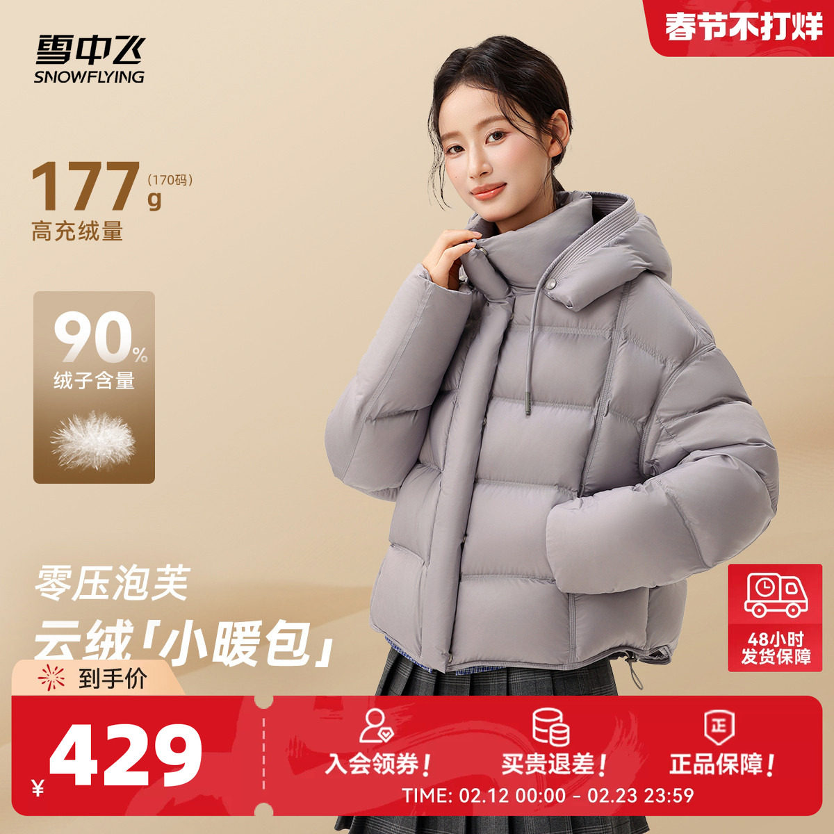 【直播间更划算！】雪中飞26春排骨羽绒服女时尚泡芙灰色高充绒S