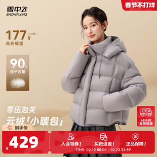 【直播间更划算！】雪中飞26春排骨羽绒服女时尚泡芙灰色高充绒S
