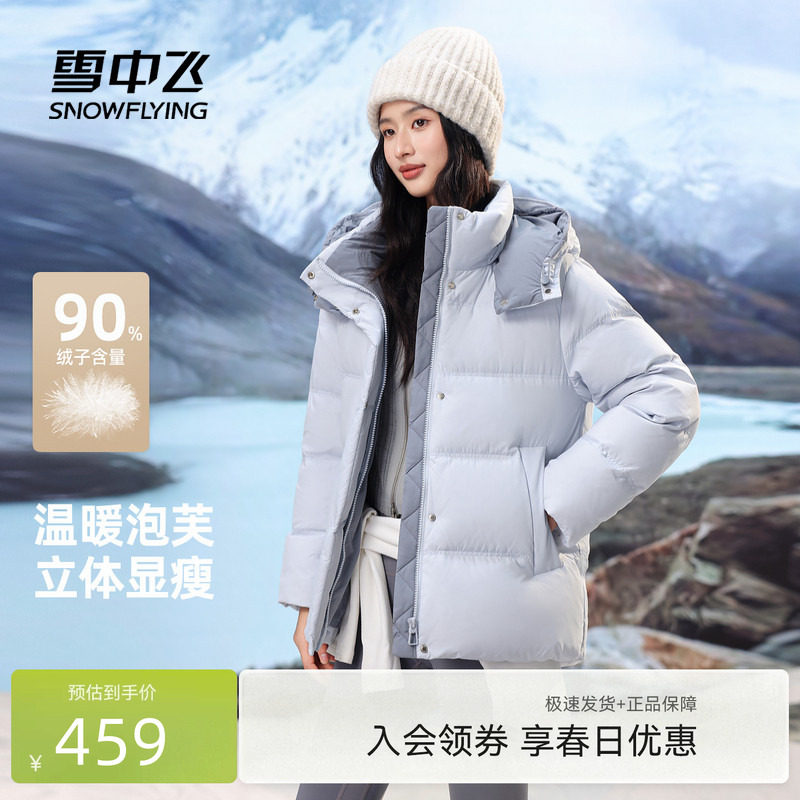 雪中飞2026春新款女士短款收腰保暖羽绒服基础面包百搭外套