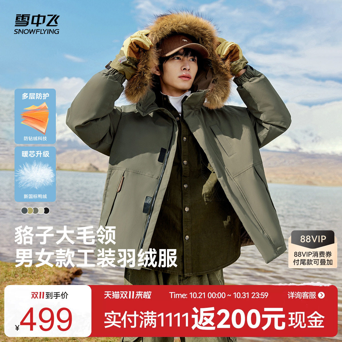 雪中飞2026冬新款男女情侣短款羽绒服貉子毛领派克纯色户外时尚