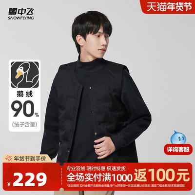 雪中飞鹅绒羽绒马甲背心