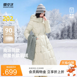 雪中飞商场同款2026夏新款长款收腰羽绒服高充绒户外抗寒时尚高级