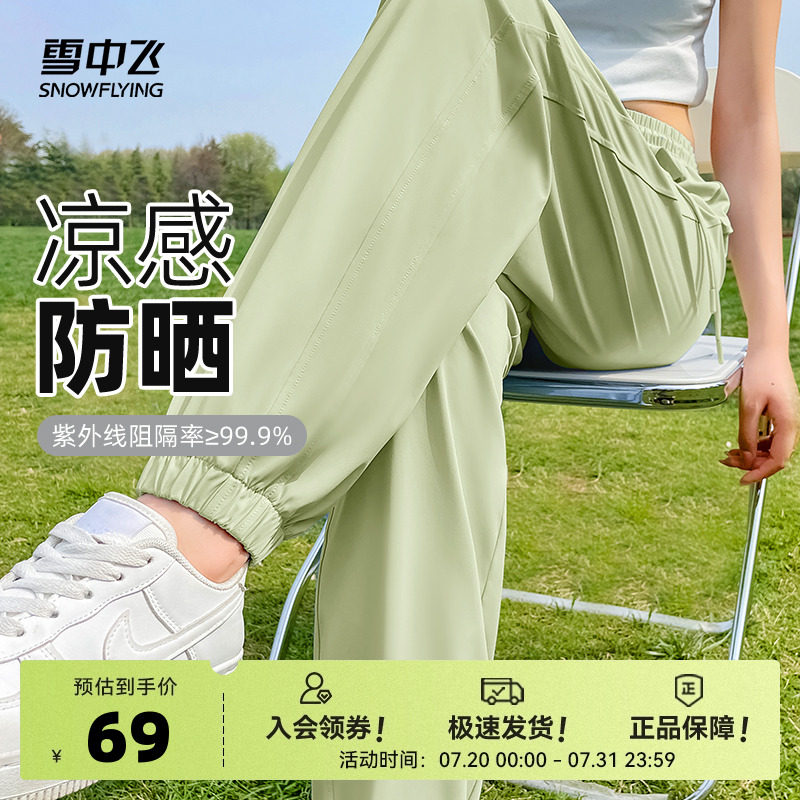 雪中飞防晒裤子女夏薄款2025新款休闲束脚运动裤女生凉感冰丝裤PC
