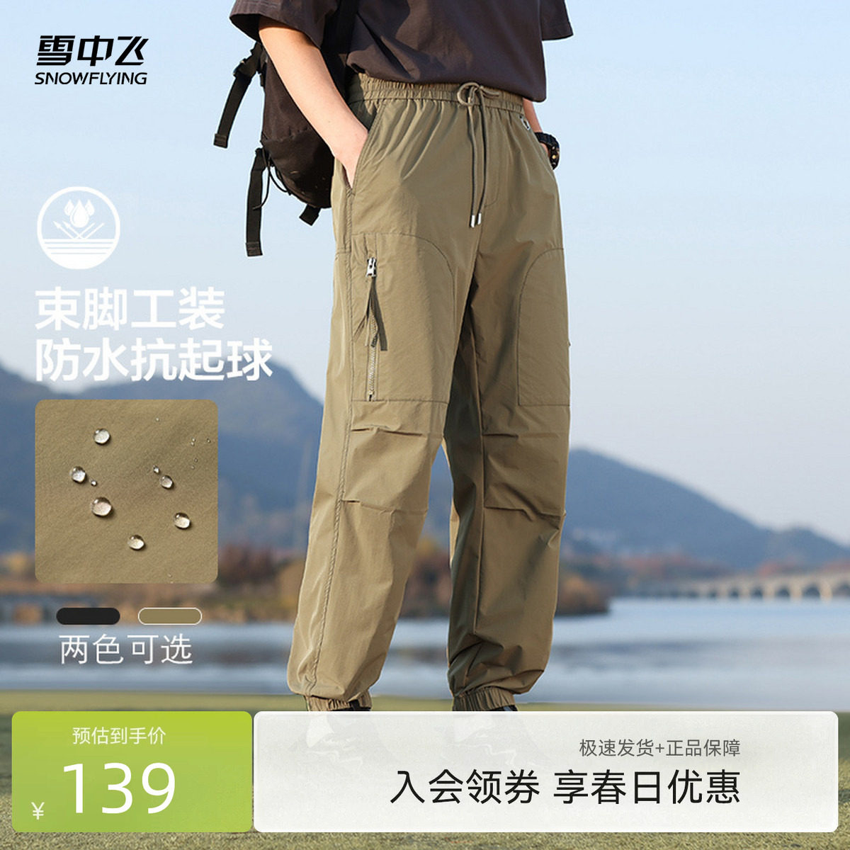 雪中飞2026秋新款男士休闲运动轻户外工装裤束脚抗菌易去污防水