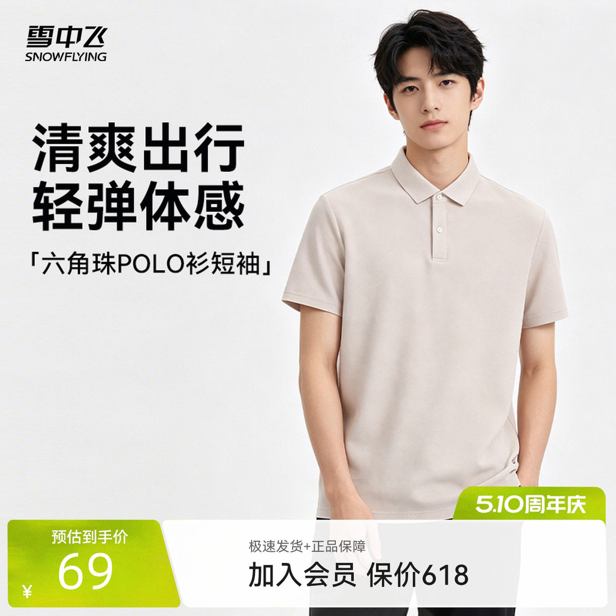 雪中飞2026夏新款男女同款polo衫短袖T恤抑菌抗起球时尚商务休闲