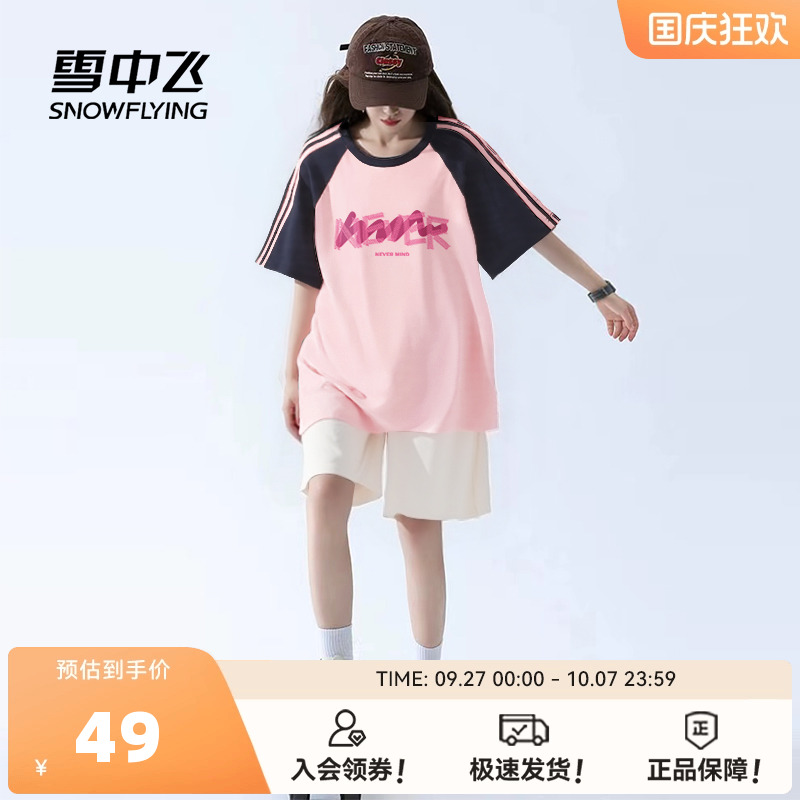 雪中飞撞色插肩纯棉宽松短袖体恤