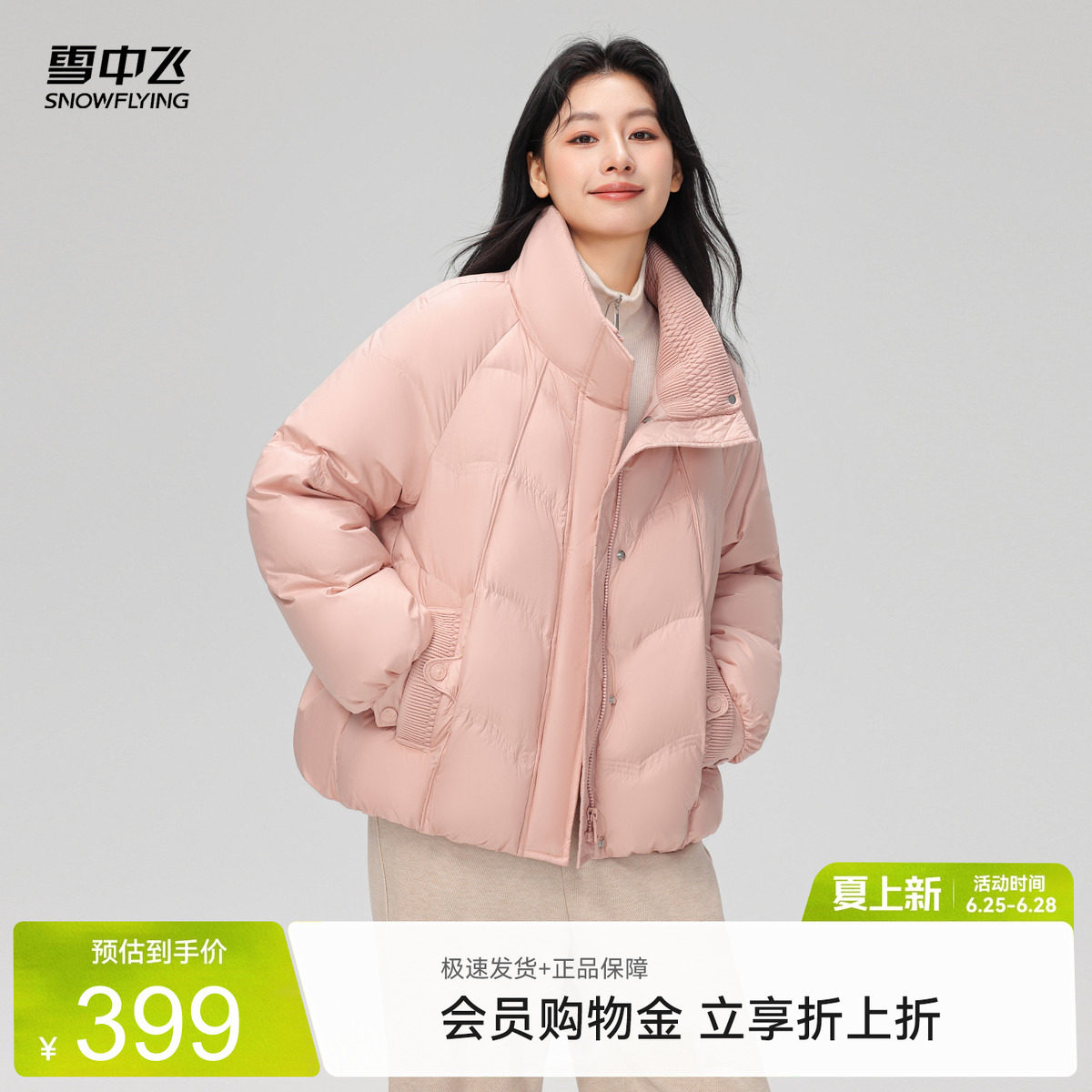 雪中飞立领简约羽绒服