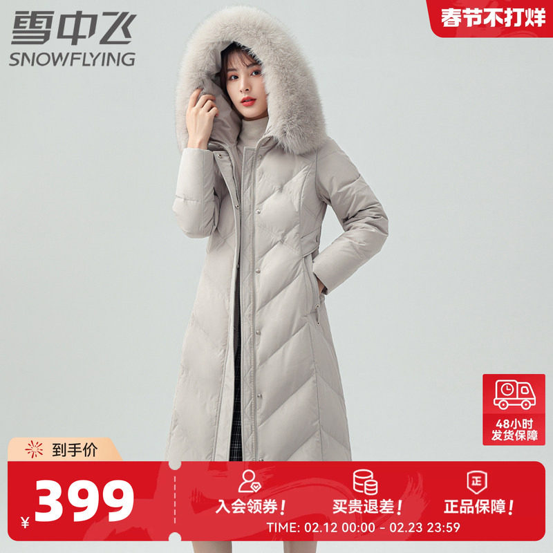 雪中飞秋冬女士狐狸毛领温暖连帽收腰版型长款妈妈中老年羽绒服