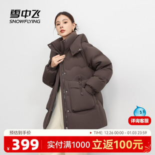 优雅气质保暖 羽绒服可脱卸帽妈妈时尚 雪中飞2025冬新款 女士中长款