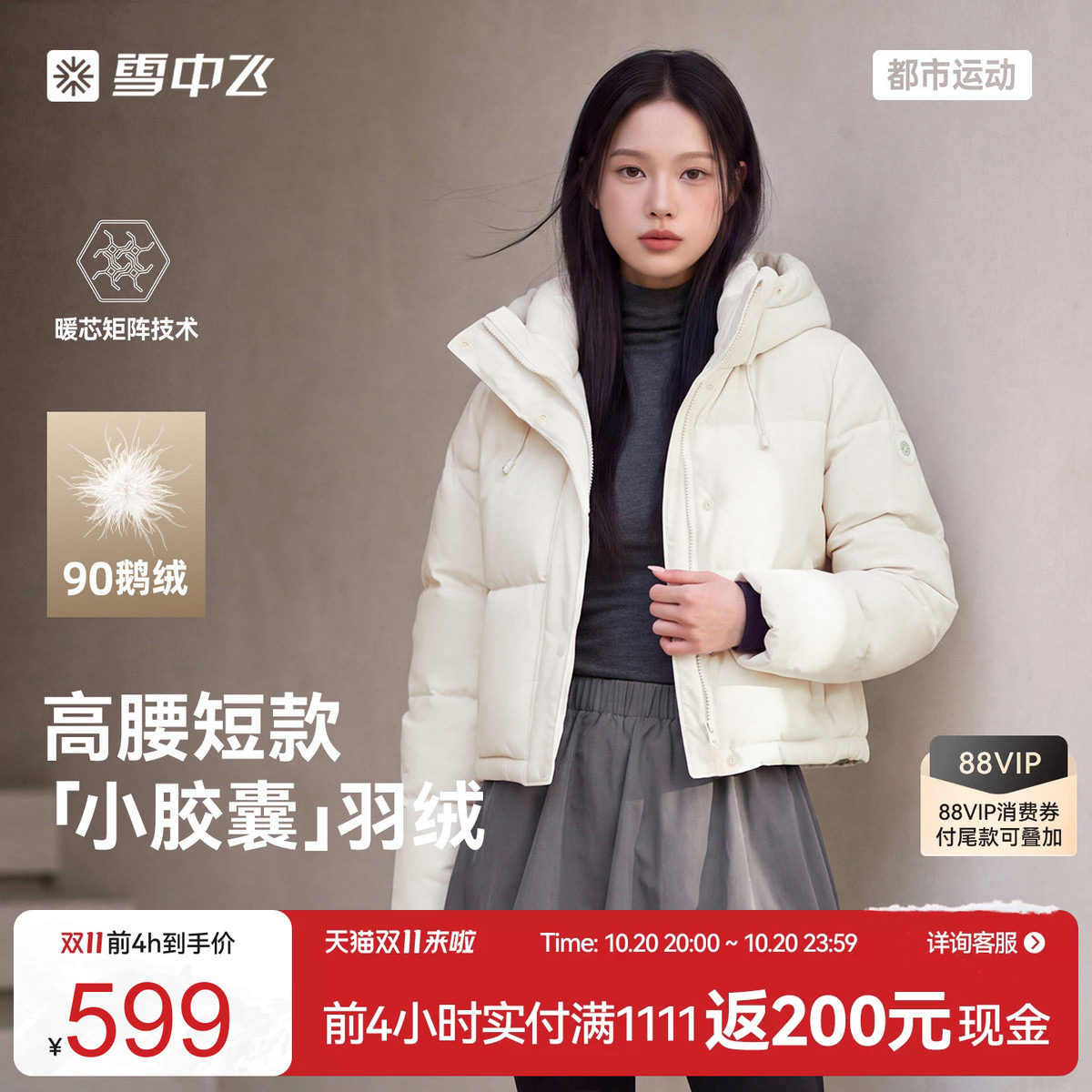 雪中飞26冬女三格鹅绒羽绒服