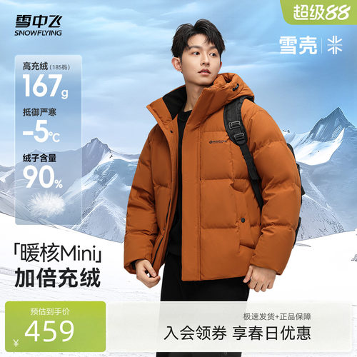 雪中飞户外运动立领连帽羽绒服