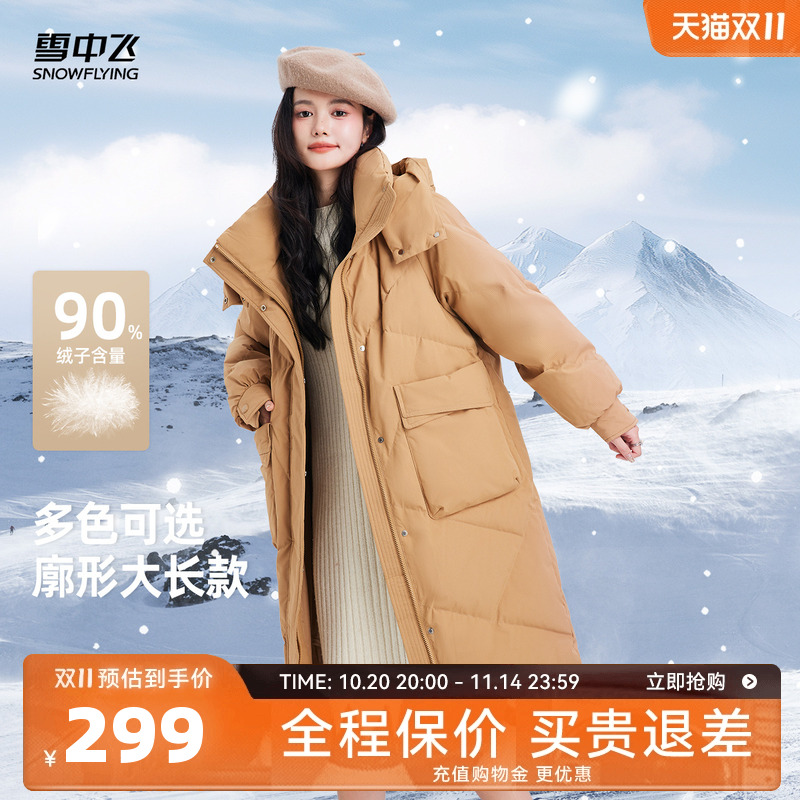 中长款羽绒服雪中飞可脱卸帽