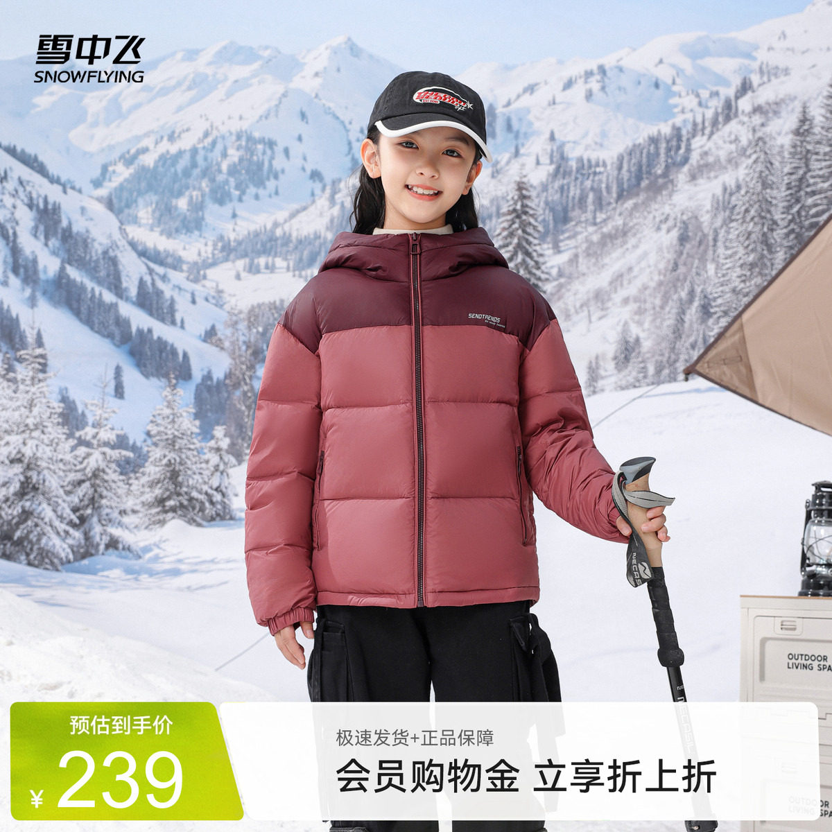 雪中飞柔软舒适儿童羽绒服