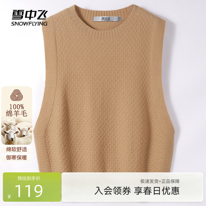 雪中飞26春新款女士100%羊毛衫针织背心纯色马甲休闲百搭叠穿W