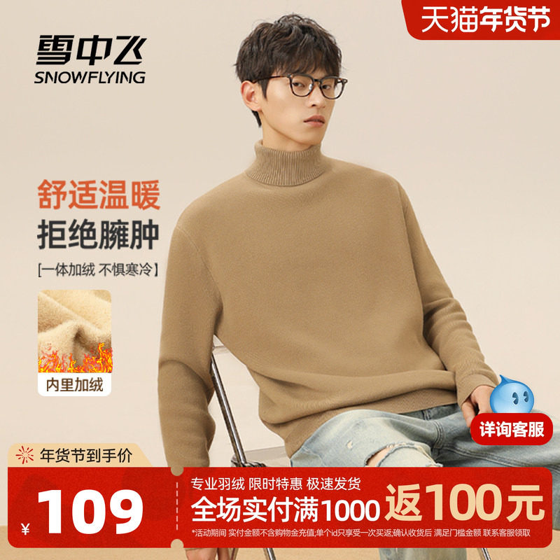 雪中飞高领毛衣男冬季新款保暖针织衫青少年加绒加厚打底毛衫PCD