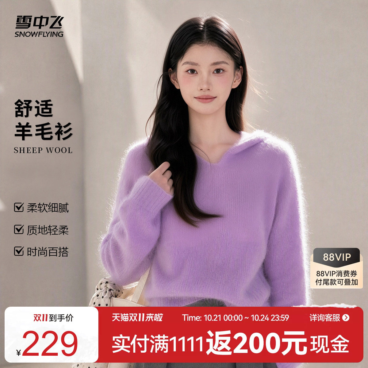 雪中飞V领连帽羊毛衫秋冬女软糯慵懒风长袖毛衣W